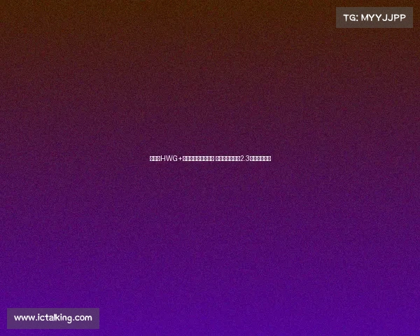 谢什科HWG+签约库尼亚与姆伯莫 曼联锋线投入超2.3亿欧引发关注